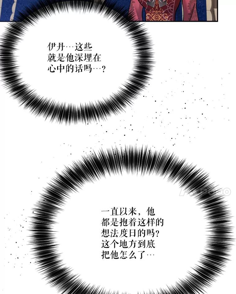 《披荆斩棘的未来》64.争吵 第58页