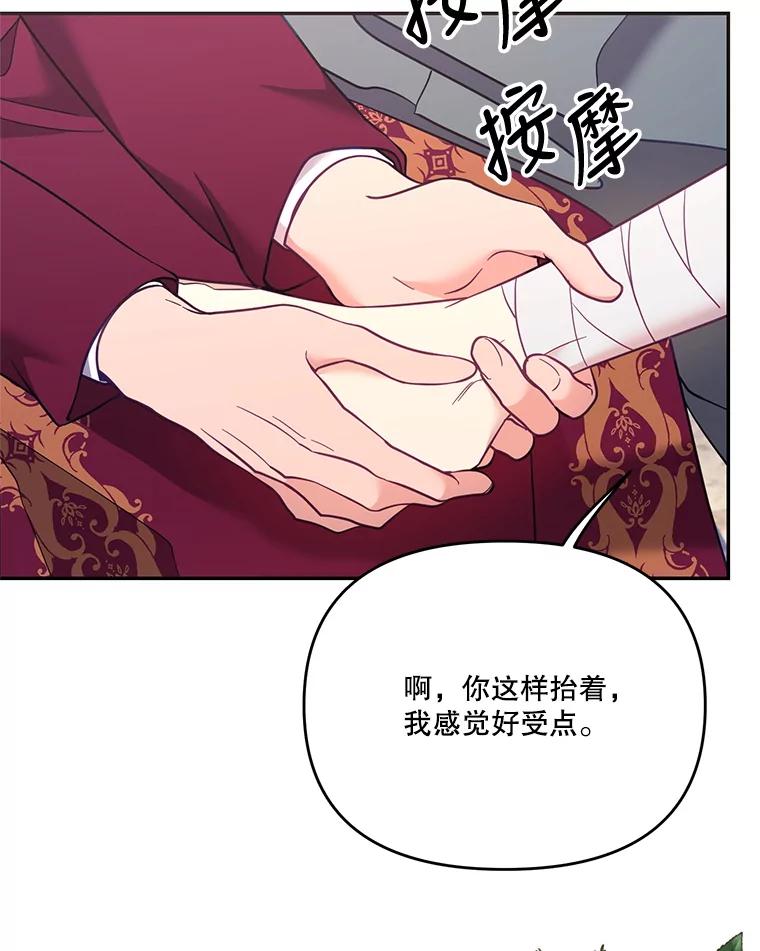 《披荆斩棘的未来》64.争吵 第28页