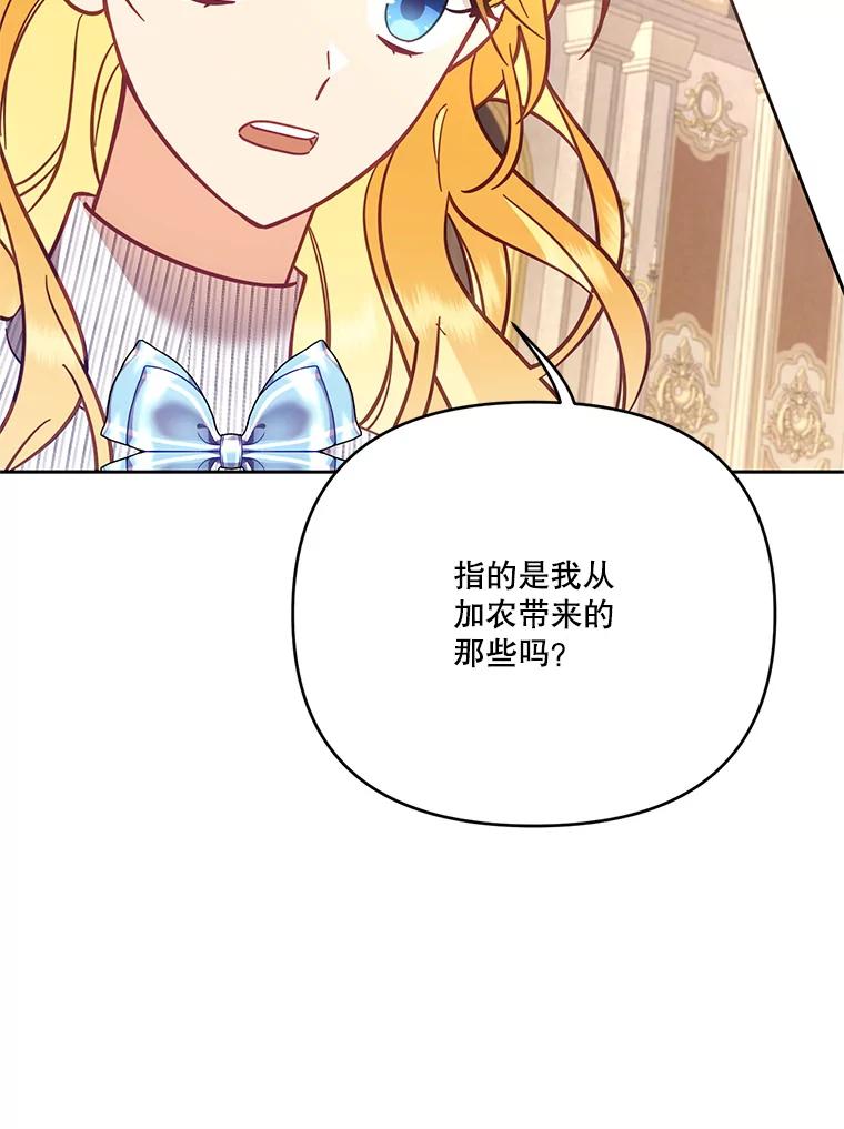 《披荆斩棘的未来》64.争吵 第83页