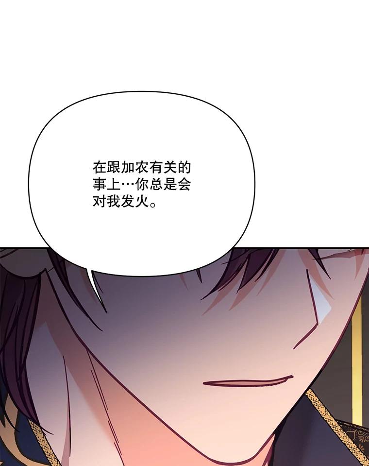 《披荆斩棘的未来》64.争吵 第107页