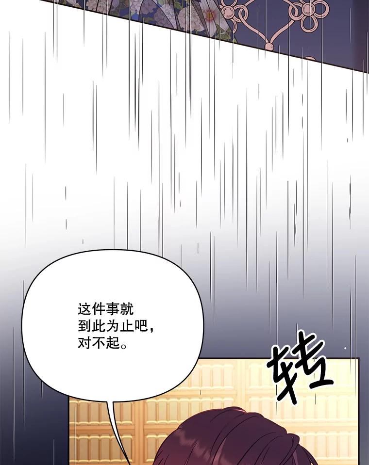 《披荆斩棘的未来》64.争吵 第100页