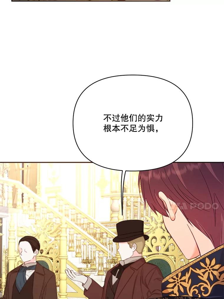 《披荆斩棘的未来》64.争吵 第71页