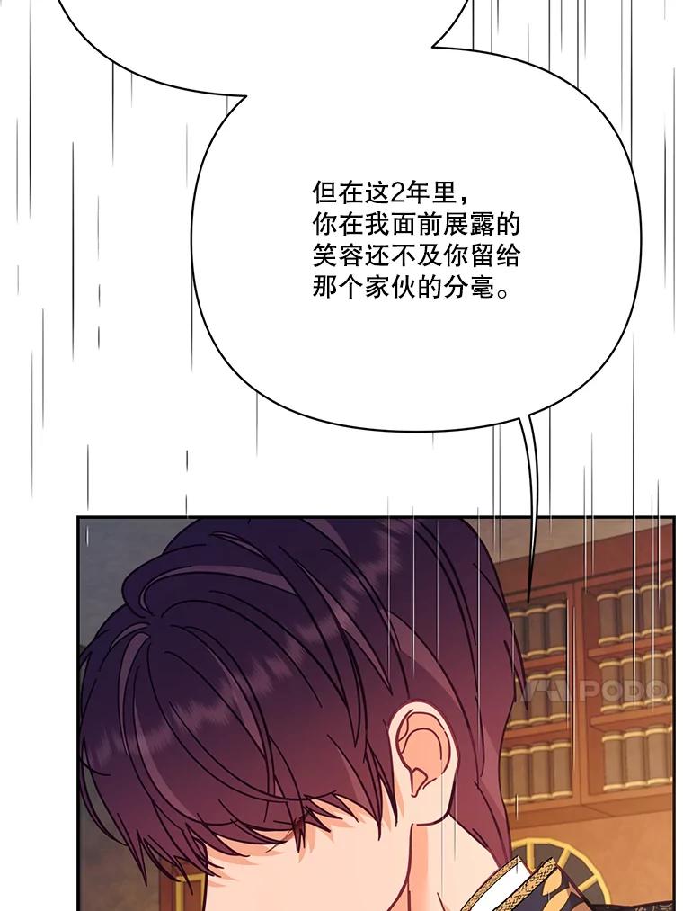 《披荆斩棘的未来》64.争吵 第114页