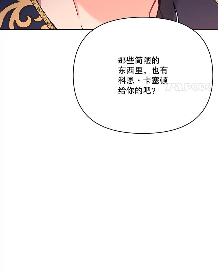 《披荆斩棘的未来》64.争吵 第108页