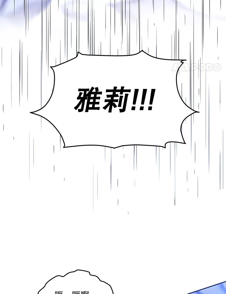 《披荆斩棘的未来》64.争吵 第4页
