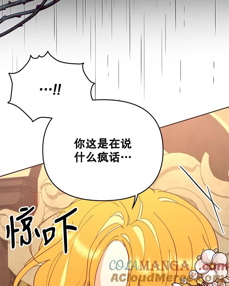 《披荆斩棘的未来》64.争吵 第53页