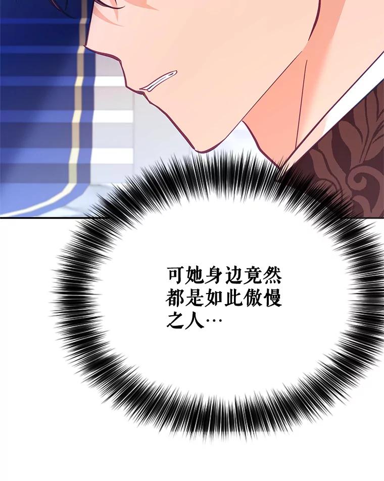 《披荆斩棘的未来》64.争吵 第15页