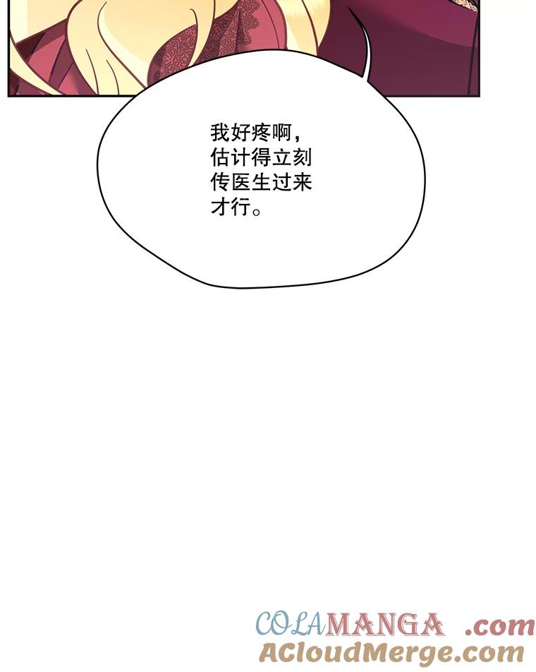 《披荆斩棘的未来》64.争吵 第21页