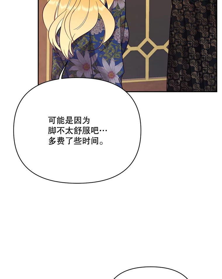《披荆斩棘的未来》64.争吵 第88页