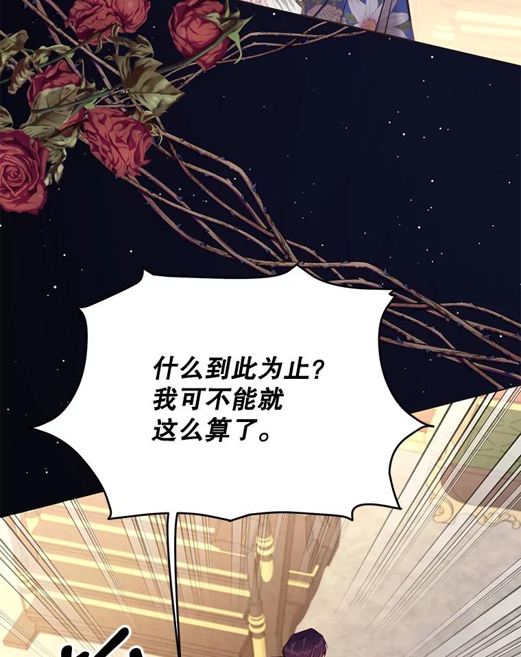 《披荆斩棘的未来》64.争吵 第103页