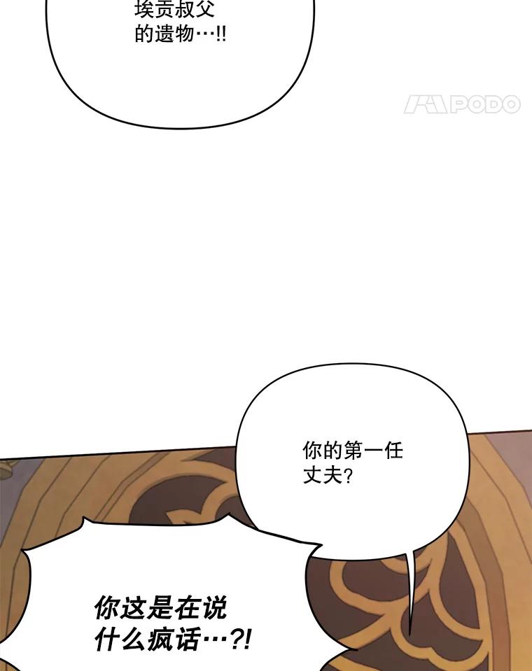 《披荆斩棘的未来》64.争吵 第98页