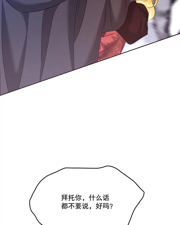 《披荆斩棘的未来》64.争吵 第19页