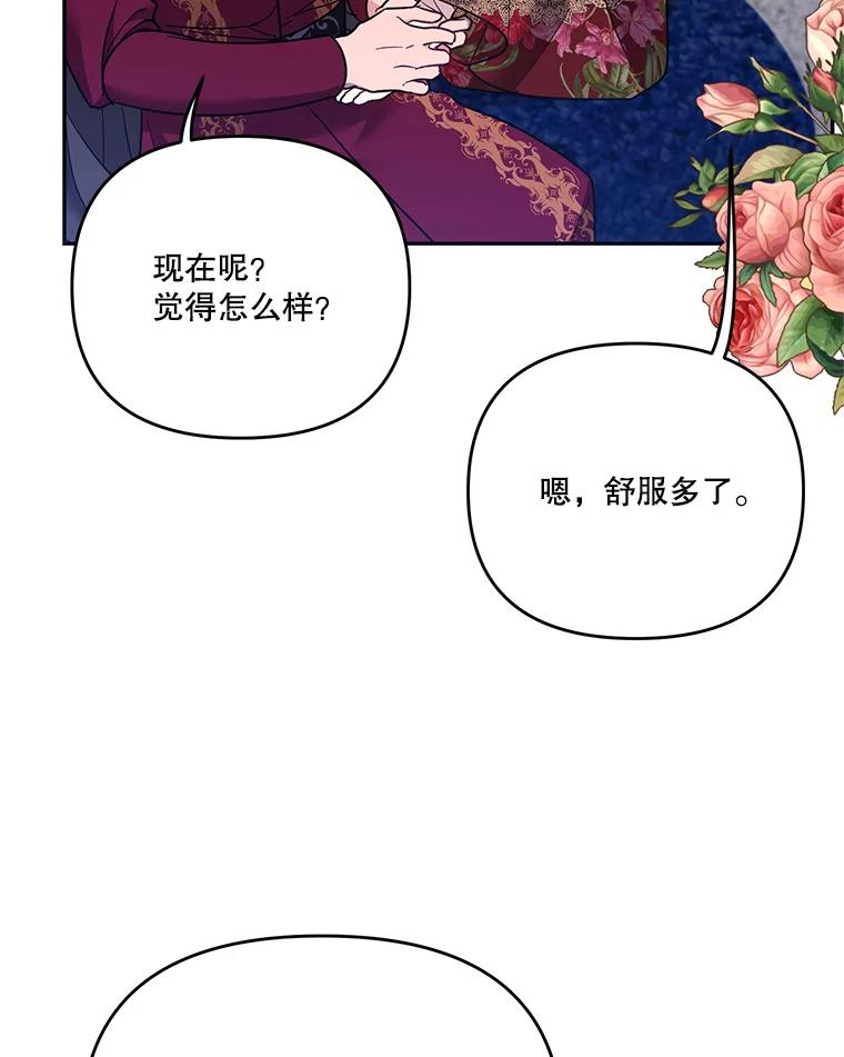 《披荆斩棘的未来》64.争吵 第30页