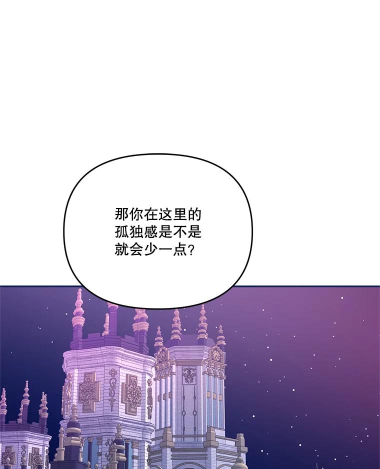《披荆斩棘的未来》64.争吵 第39页