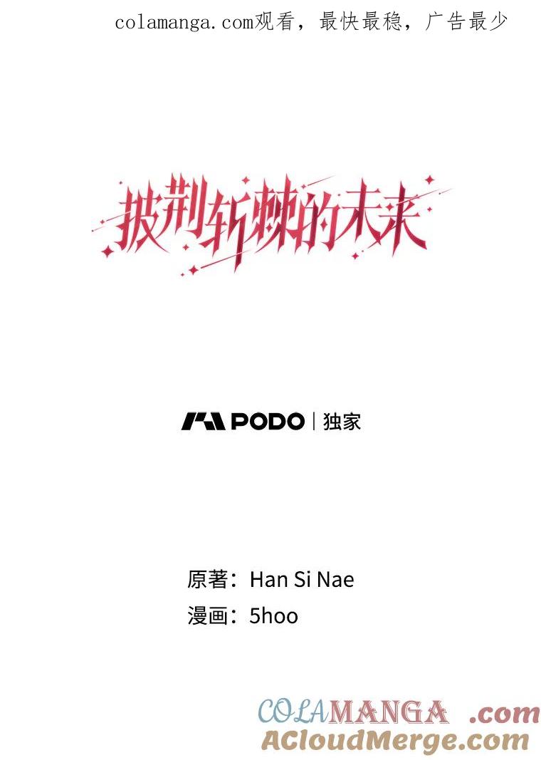 《披荆斩棘的未来》64.争吵 第1页