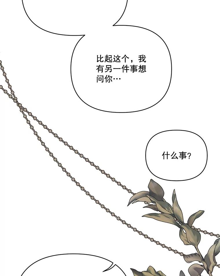 《披荆斩棘的未来》64.争吵 第90页