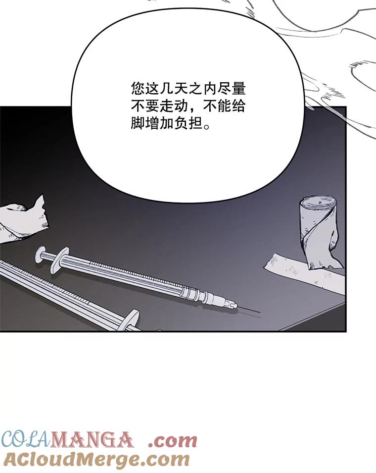 《披荆斩棘的未来》64.争吵 第25页