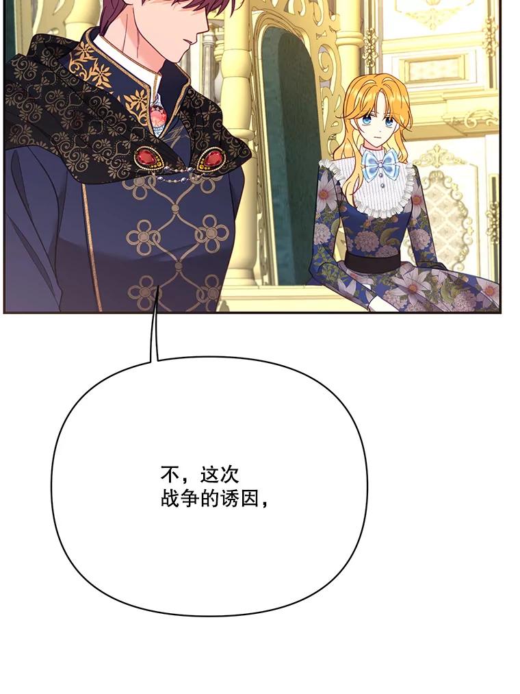 《披荆斩棘的未来》64.争吵 第67页
