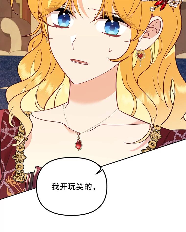 《披荆斩棘的未来》64.争吵 第54页
