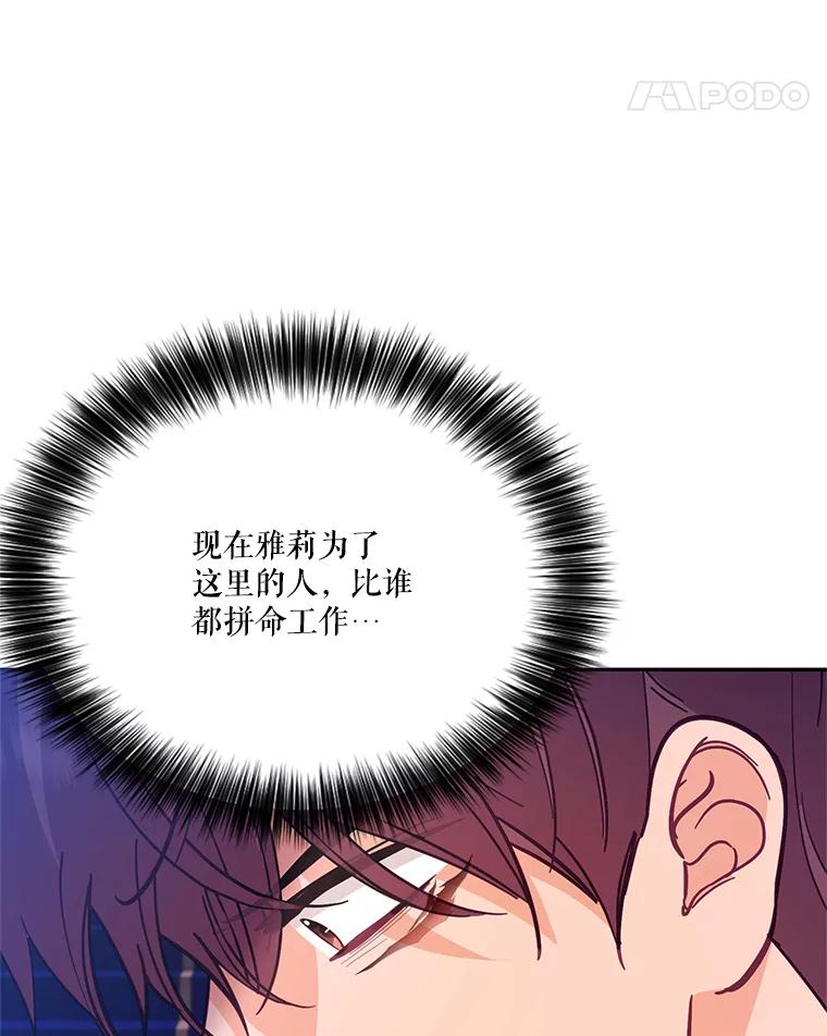 《披荆斩棘的未来》64.争吵 第14页