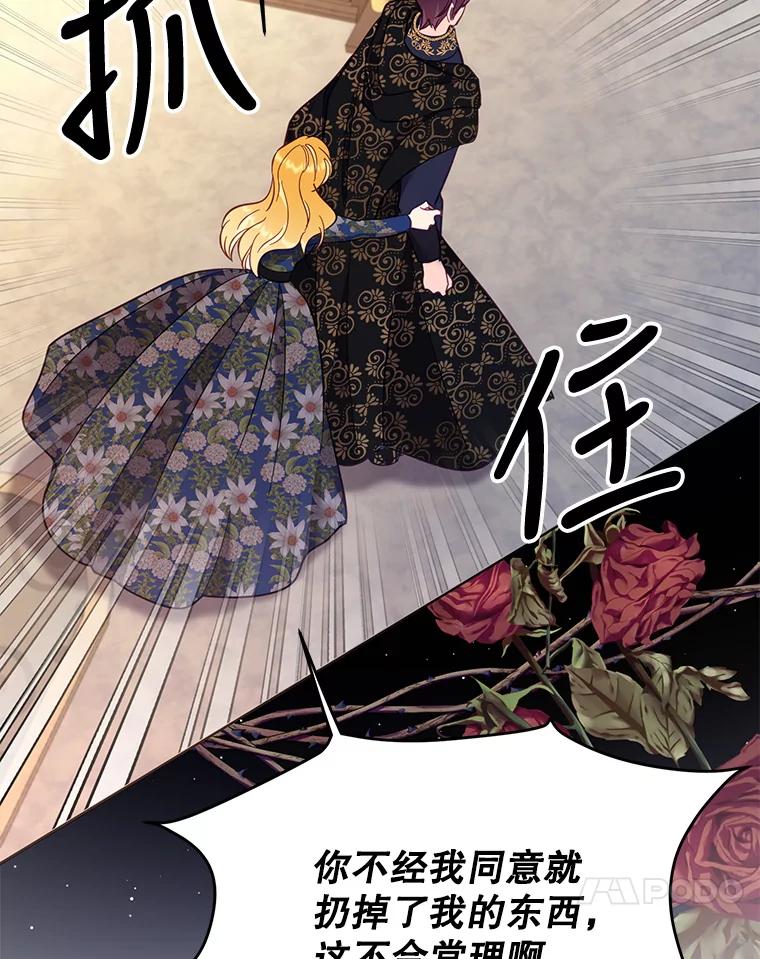《披荆斩棘的未来》64.争吵 第104页