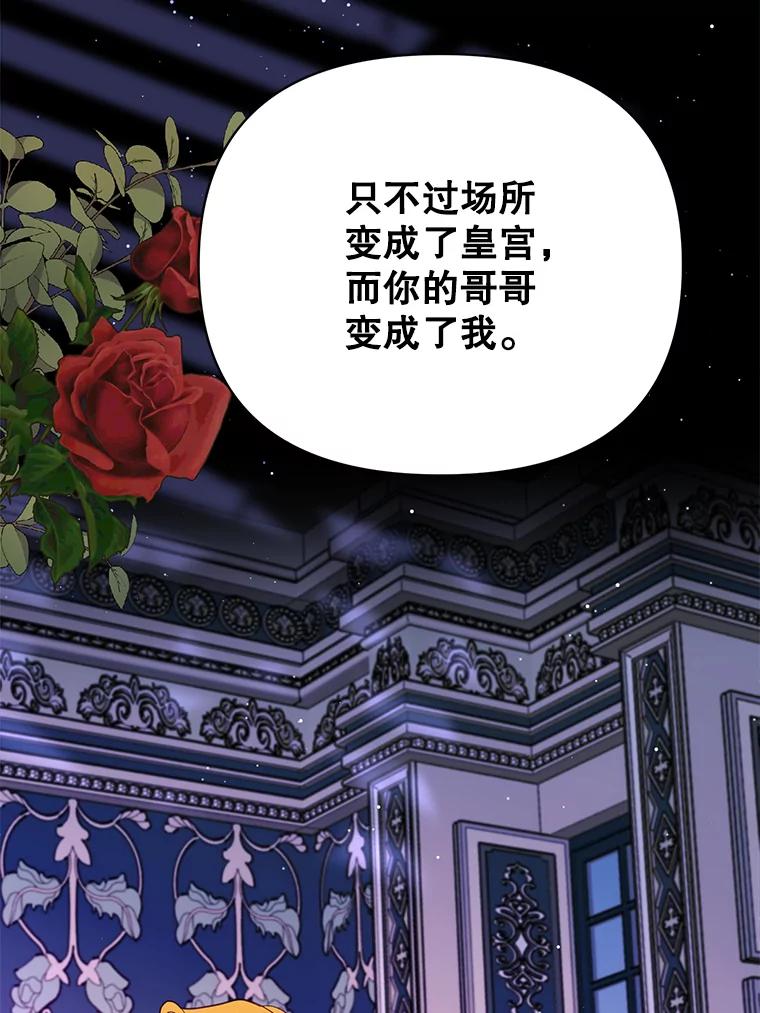 《披荆斩棘的未来》64.争吵 第118页