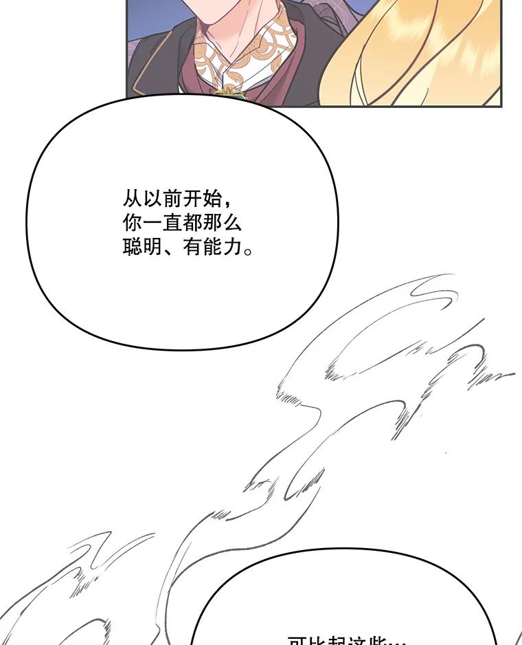 《披荆斩棘的未来》64.争吵 第42页