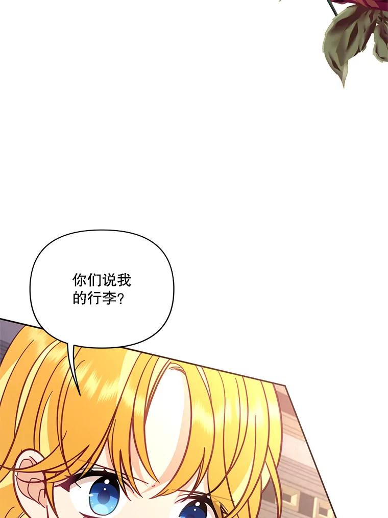 《披荆斩棘的未来》64.争吵 第82页