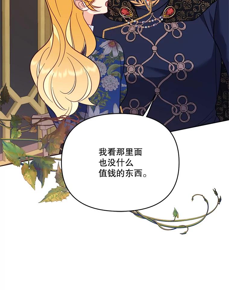 《披荆斩棘的未来》64.争吵 第96页