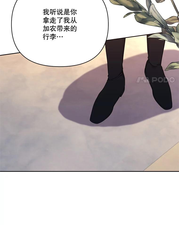 《披荆斩棘的未来》64.争吵 第91页