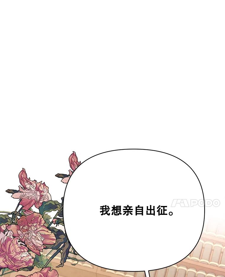 《披荆斩棘的未来》64.争吵 第124页