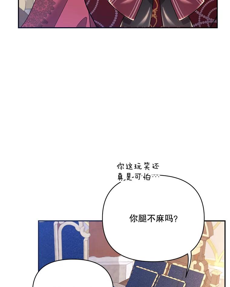 《披荆斩棘的未来》64.争吵 第60页
