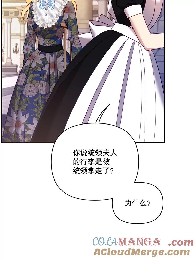 《披荆斩棘的未来》64.争吵 第77页