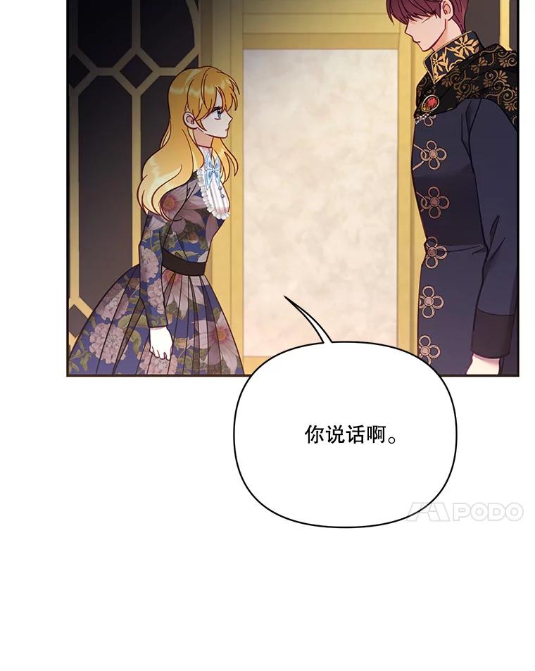 《披荆斩棘的未来》64.争吵 第94页