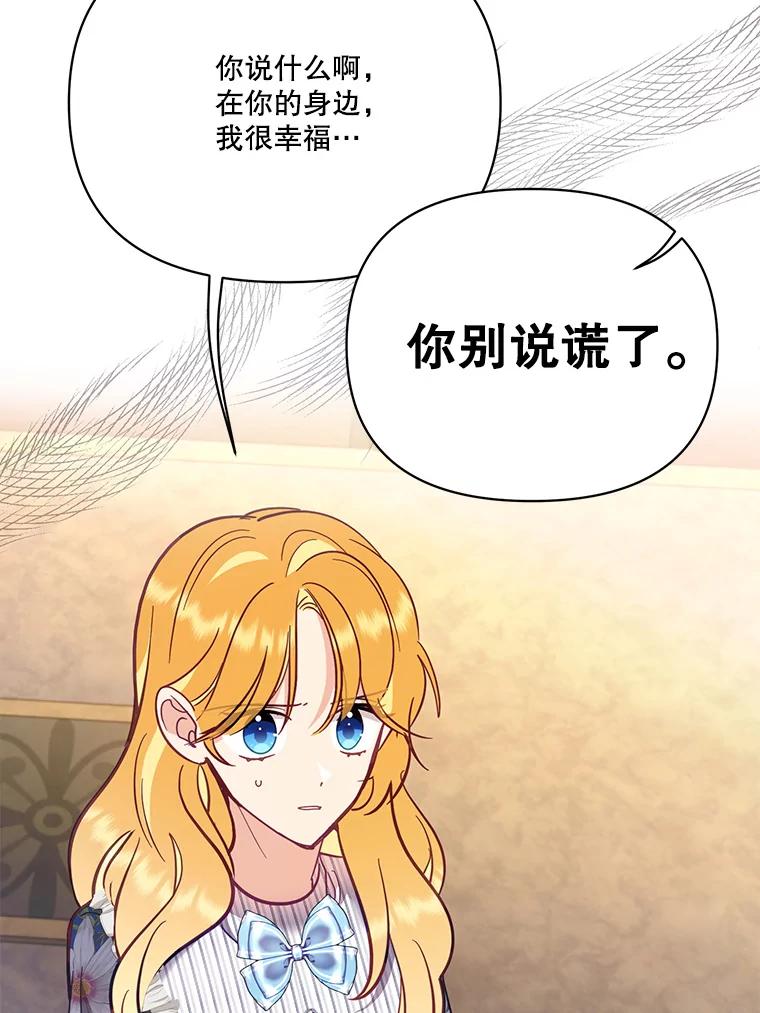 《披荆斩棘的未来》64.争吵 第116页