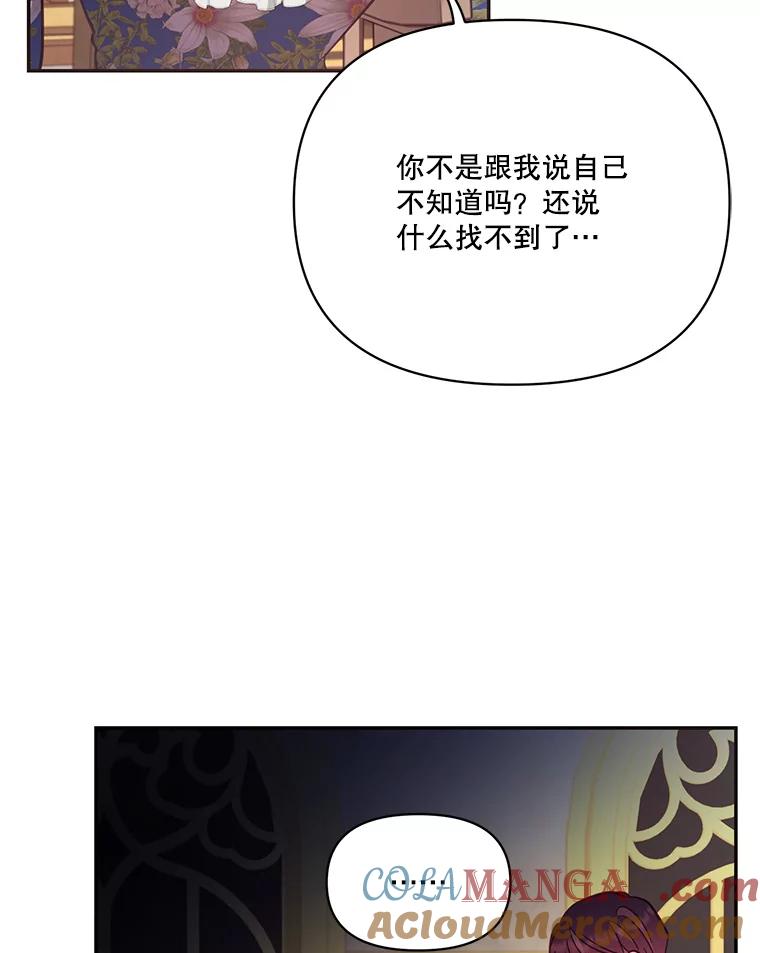 《披荆斩棘的未来》64.争吵 第93页