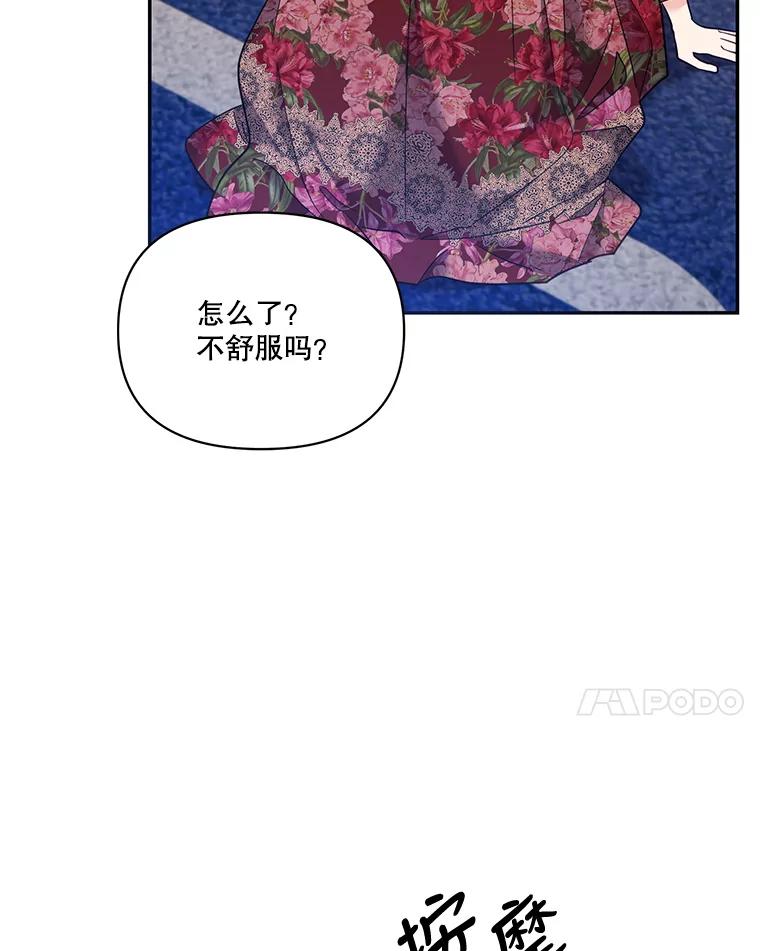 《披荆斩棘的未来》64.争吵 第27页