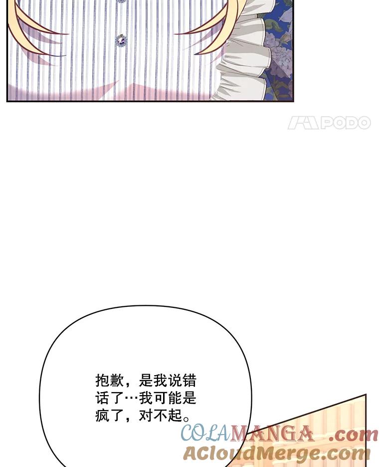 《披荆斩棘的未来》64.争吵 第121页
