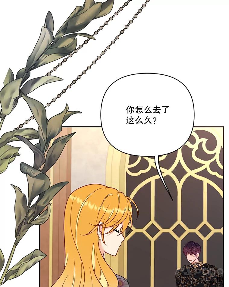 《披荆斩棘的未来》64.争吵 第87页