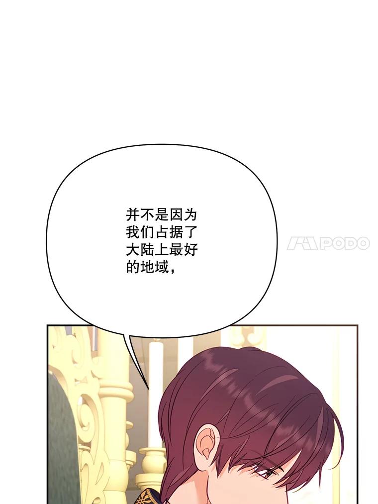 《披荆斩棘的未来》64.争吵 第68页