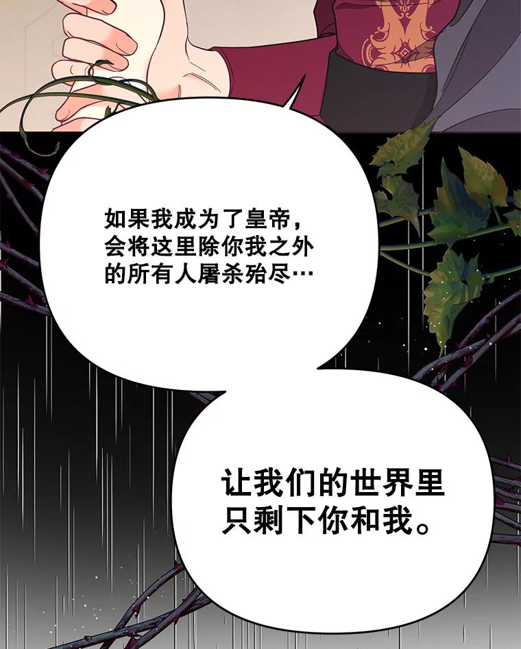 《披荆斩棘的未来》64.争吵 第52页