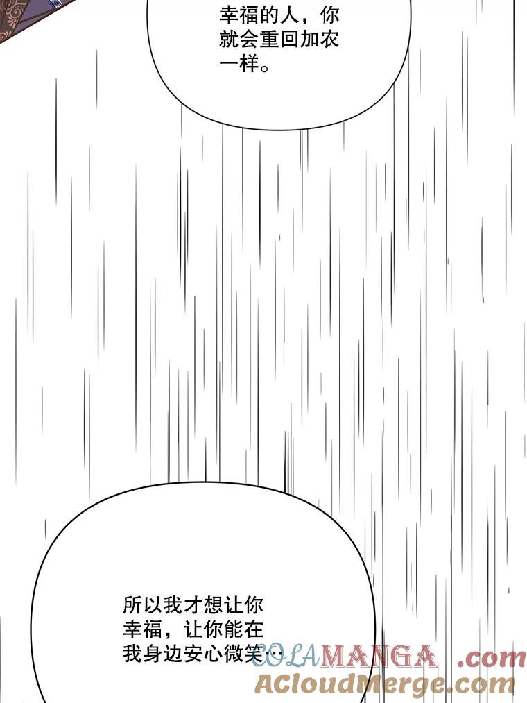 《披荆斩棘的未来》64.争吵 第113页