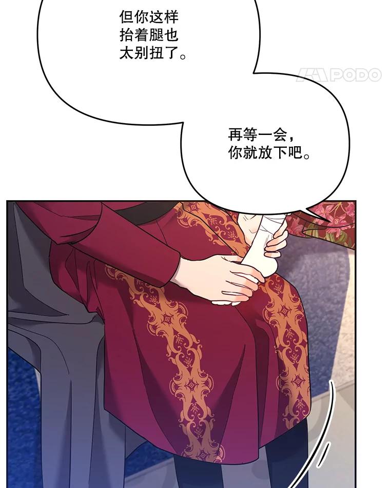 《披荆斩棘的未来》64.争吵 第31页