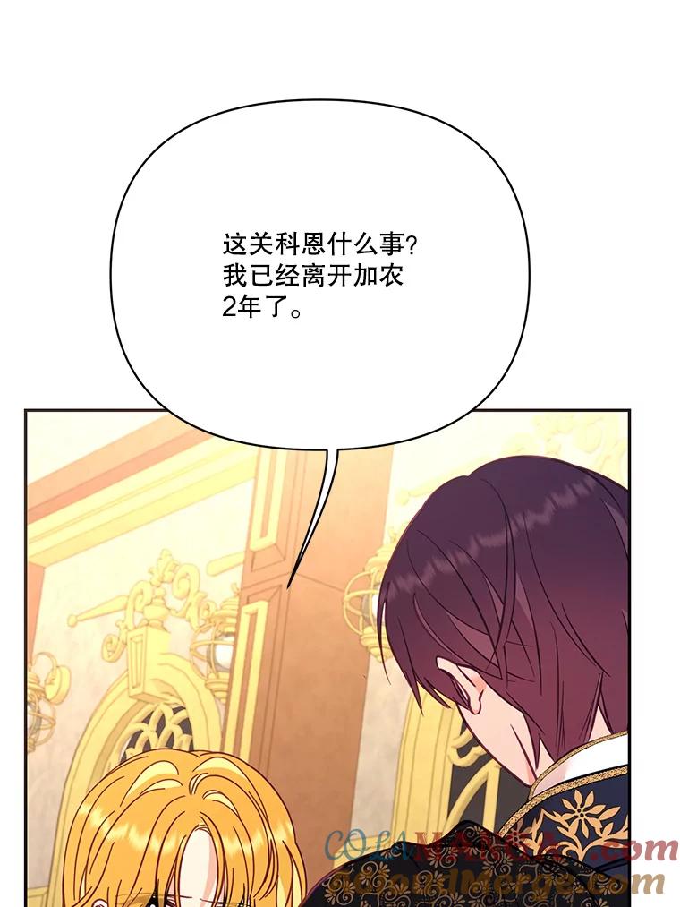 《披荆斩棘的未来》64.争吵 第109页