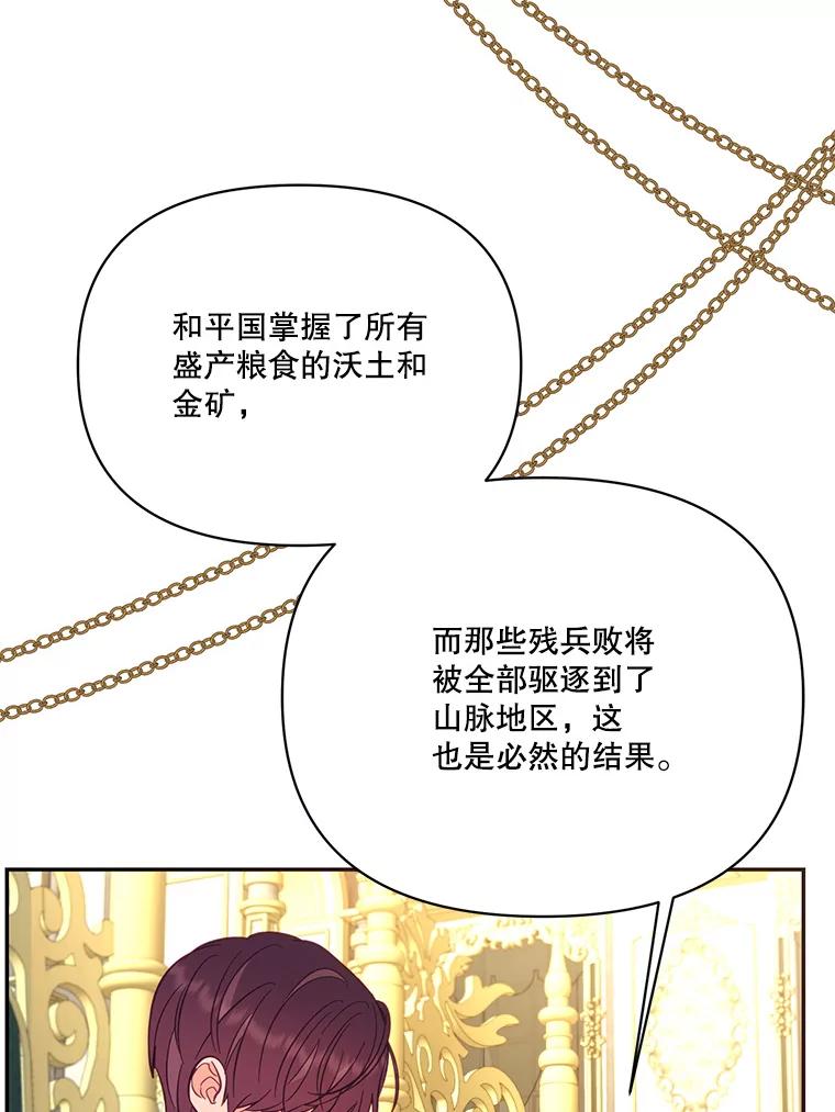 《披荆斩棘的未来》64.争吵 第66页