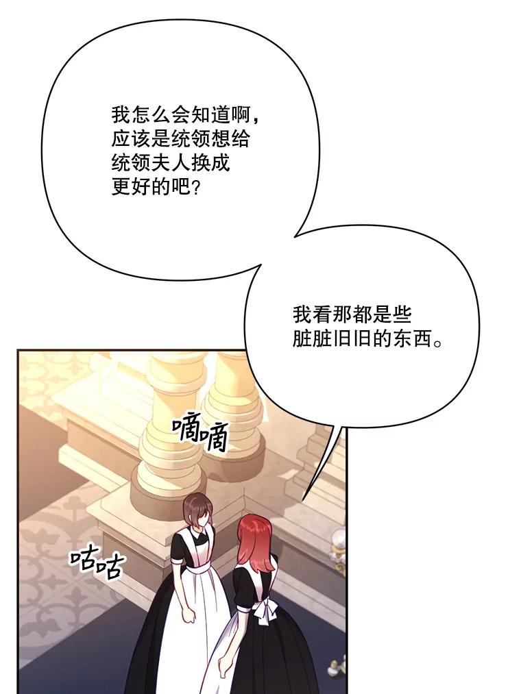 《披荆斩棘的未来》64.争吵 第79页
