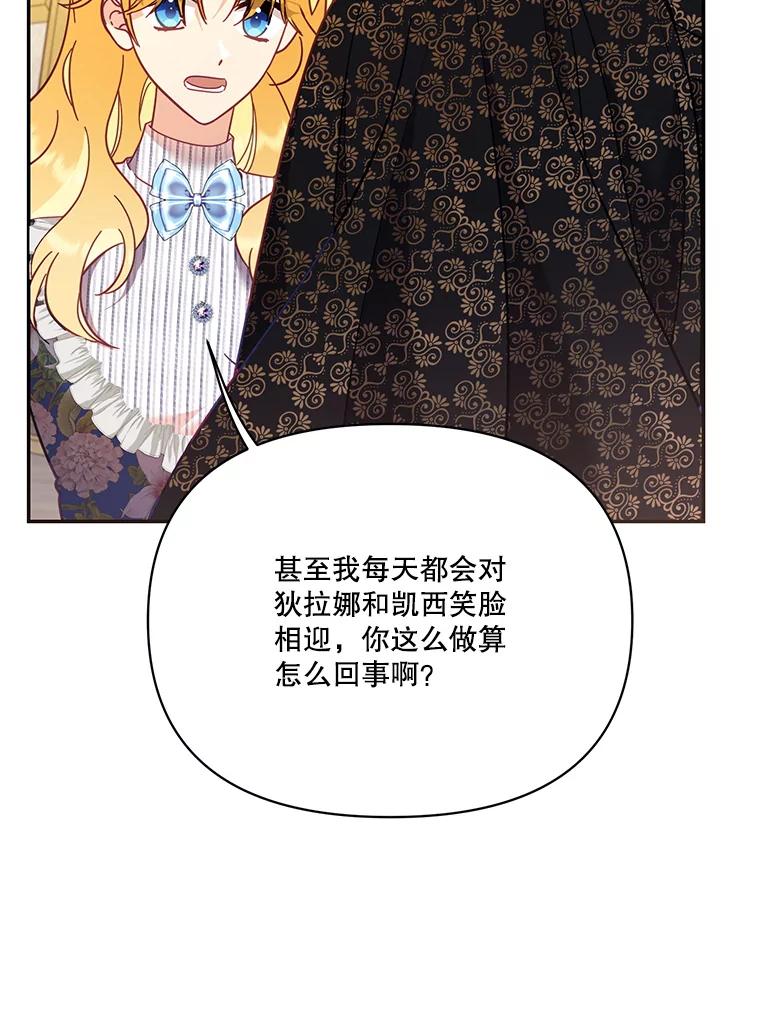 《披荆斩棘的未来》64.争吵 第110页
