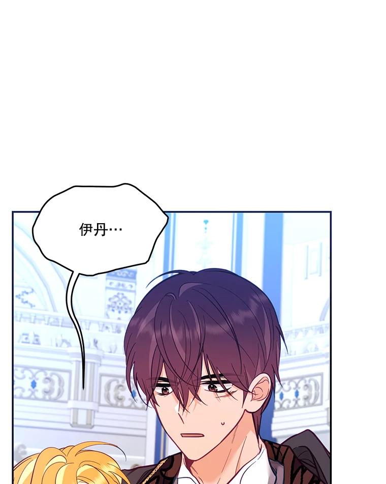 《披荆斩棘的未来》64.争吵 第16页