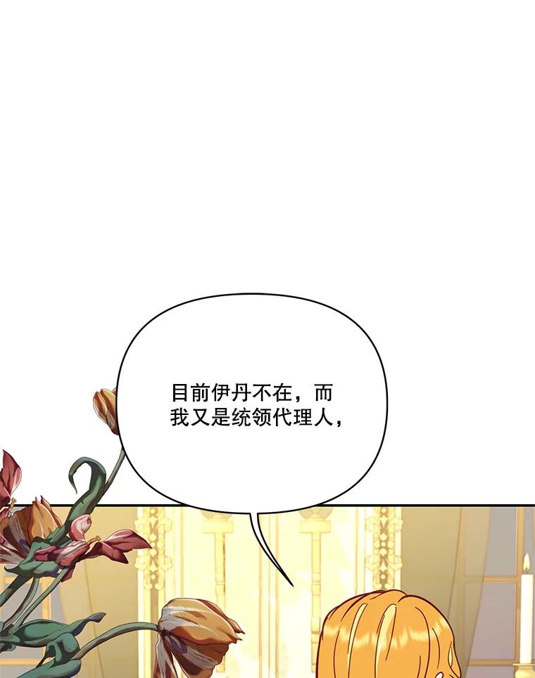 《披荆斩棘的未来》65.出征、移权 第76页