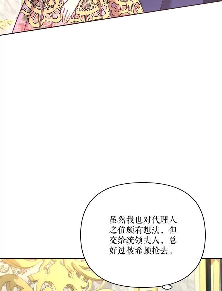 《披荆斩棘的未来》65.出征、移权 第52页